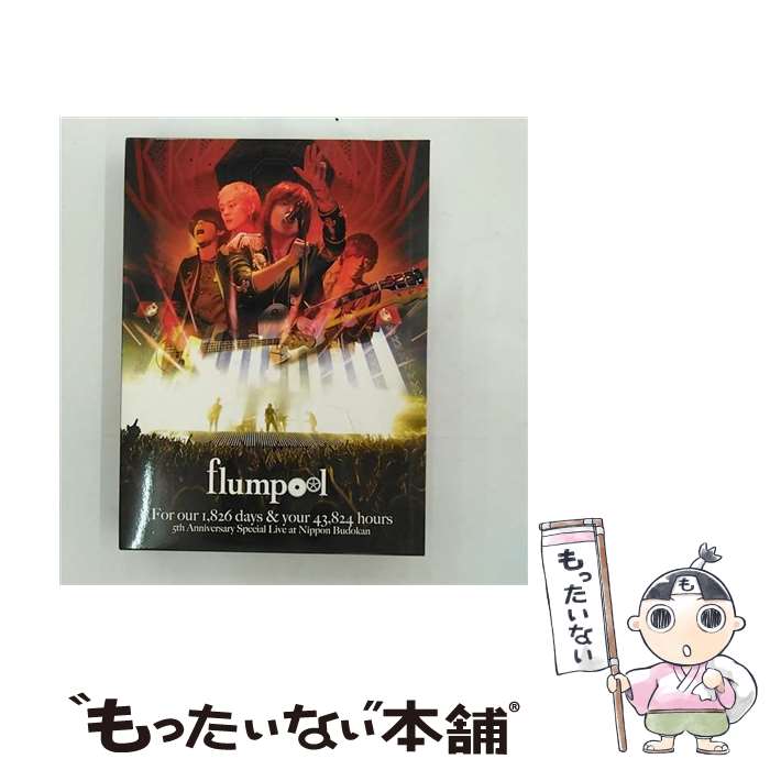 【中古】 flumpool 5th Anniversary Special Live「For our 1,826 days & your 43,824 hour...