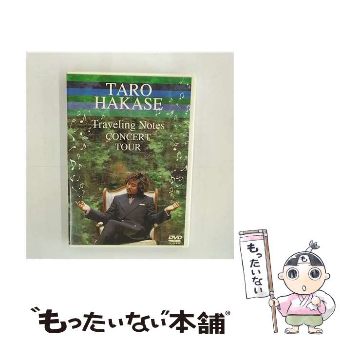 【中古】 TARO　HAKASE　“Traveling　Notes”CONCERT　TOUR/DVD/HUBD-10901 / Avex Entertainment [DVD]【メール便送料無料】【あす楽対応】