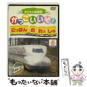 【中古】 かっこいいぞ!にほんのれっしゃ チョキ 邦画 PSGTR-4 / PSG [DVD]【メール便送料無料】【あす楽対応】