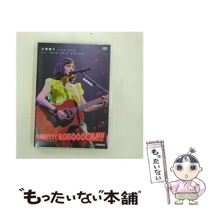 【中古】 大原櫻子 LIVE DVD 1st TOUR 2015 SPRING〜CHERRYYYY BLOSSOOOOM!!!〜/DVD/VIBL-789 / ...