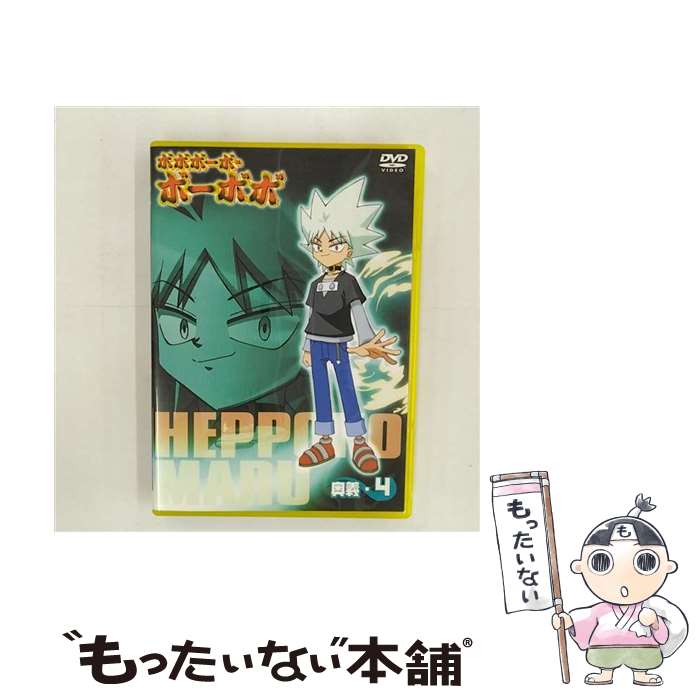 【中古】 ボボボーボ・ボーボボ 奥義 4 澤井啓夫 原作 ,大西陽一 キャラクターデザイン ,亀山耕一郎 ,ボボボーボ・ボーボボ：子安武人,ビ / [DVD]【メール便送料無料】【最短翌日配達対応】