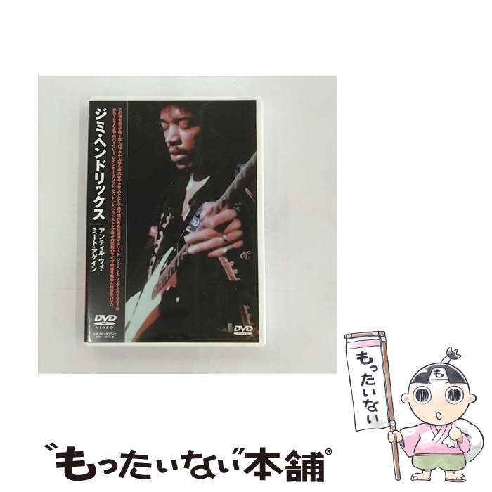 【中古】 ジミ・ヘンドリックス アンティル・ウィ・ミート・アゲイン / ジミ・ヘン...