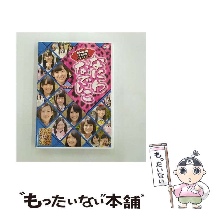 【中古】 なにわなでしこ　Vol．5/DVD/VPBF-15605 / バップ [DVD]【メール便送料無料】【あす楽対応】