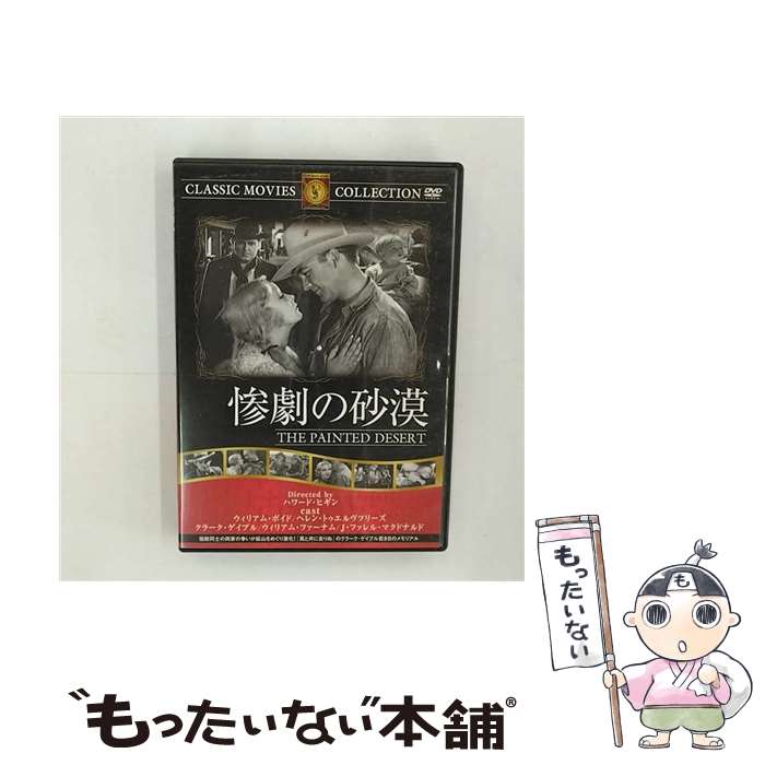 Europe - 【中古】 惨劇の砂漠 ハワード・ヒギン,ウィリアム・ボイド,ヘレン・トゥエルヴツリーズ / ファーストトレーディング [DVD]【メール便送料無料】【最短翌日配達対応】