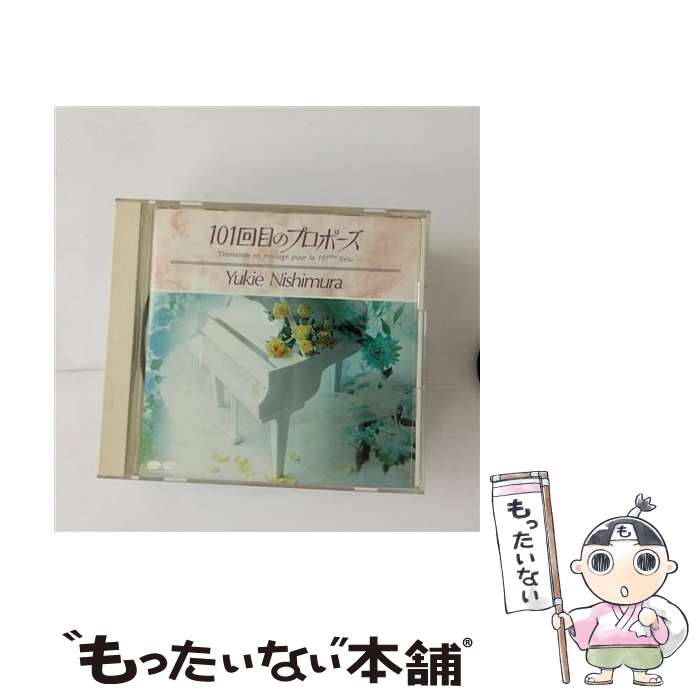 楽天市場】西村由紀江 cdの通販 楽天市場】西村由紀江 cdの通販