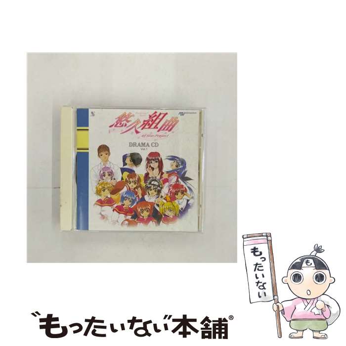 【中古】 悠久組曲　All　Star　Project　ドラマCD　Vol．1/CD/SCDC-00039 / ドラマ, 子安武人, 松本保典, 南央美, 置鮎龍太郎, 白鳥由里, 飯塚雅弓, 鶴ひ / [CD]【メール便送料無料】【あす楽対応】