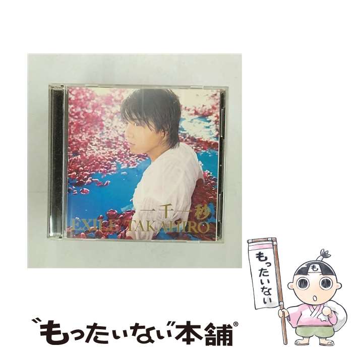 【中古】 一千一秒（DVD付）/CDシングル（12cm）/RZCD-59379 / EXILE TAKAHIRO / rhythm zone [CD]【メール便送料無料】【最短翌日配達対応】