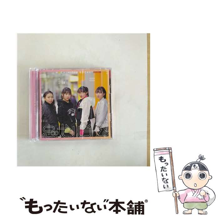 【中古】 忠犬ハチ公（初回限定盤B）/CDシングル（12c