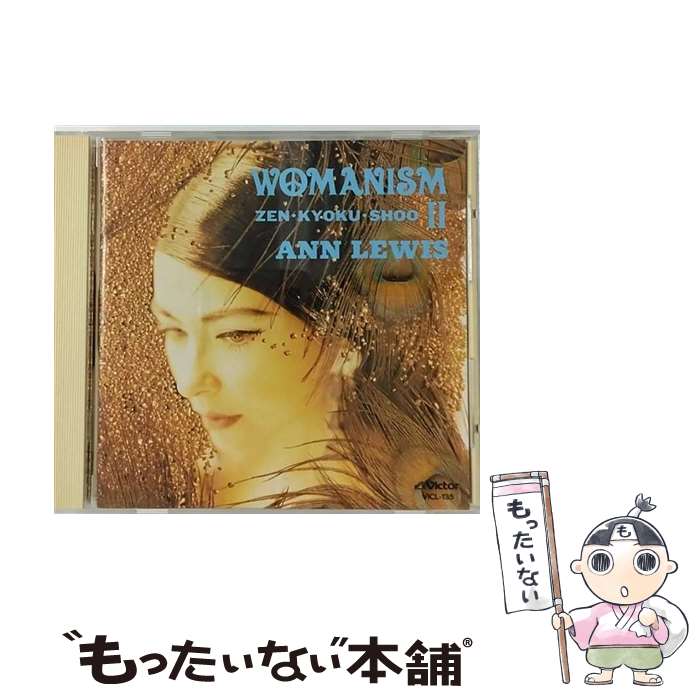 【中古】 WOMANISM　II　ZEN・KYOKU・SHOO　1985～1991/CD/VICL-135 / アン・ルイス / ビクターエンタテインメント [CD]【メール便送料無料】【あす楽対応】