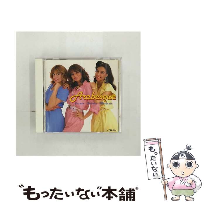 【中古】 アラベスク〈New　Best　One〉/CD/VICP-5596 / アラベスク / ビクターエンタテインメント [CD]【メール便送料無料】【あす楽対応】