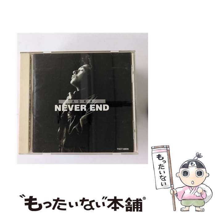 【中古】 NEVER　END/CD/TOCT-8800 / ASKA / EMIミュージック・ジャパン [CD]【メール便送料無料】【あす楽対応】