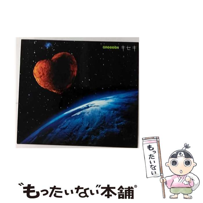 【中古】 キセキ/CDシングル（12cm）/UPCH-89026 / GReeeeN / NAYUTAWAVE RECORDS [CD]【メール便送料無料】【あす楽対応】