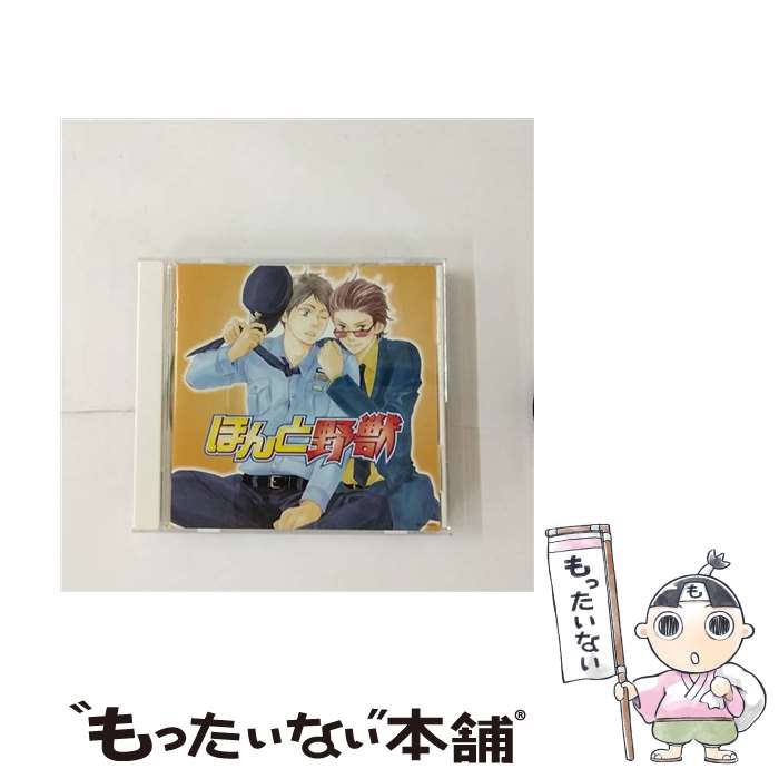 【中古】 ほんと野獣/CD/FACA-0031 / 柿原徹也, 中村悠一, 下野紘, 三宅健太 / インディーズレーベル [CD]【メール便送料無料】【あす楽対応】