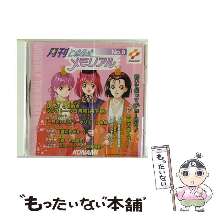 EANコード：4988003197377■こちらの商品もオススメです ● レッドサンブラッククロス外伝 長篇仮想戦記 1 / 佐藤 大輔 / 徳間書店 [その他] ● 月刊ときめきメモリアル　No．4/CD/KICA-7714 / ラジオ・サントラ, 丹下桜, 金月真美, 菅原祥子, 上田祐司(早乙女好雄), 関根明子, 小野坂昌也, 高木渉, 上田祐司, 國府田マリ子 / キングレコード [CD] ● 月刊　ときめきメモリアル　No．6/CD/KICA-7716 / ラジオ・サントラ, 丹下桜, 金月真美, よしきくりん, 黒崎彩子, 川口雅代, 小野坂昌也, 國府田マリ子, 上田祐司, 久川綾 / キングレコード [CD] ● 月刊　ときめきメモリアル　No．5/CD/KICA-7715 / ラジオ・サントラ, 丹下桜, 金月真美, 中友子, 黒崎彩子, 笹木綾子, 菅原祥子, 國府田マリ子, 比山貴咏史, 小野坂昌也, 菊池志穂 / キングレコード [CD] ● 月刊　ときめきメモリアル　No．1/CD/KICA-7711 / ラジオ・サントラ, 丹下桜, 鉄炮塚葉子, 菊池志穂, 栗原みきこ, 菅原祥子, 小野坂昌也, 上田祐司 / キングレコード [CD] ● 自炊のすすめ 単身赴任者の献立と栄養管理の手引 / 高森 直史 / ルックナウ(グラフGP) [新書] ● 月刊　ときめきメモリアル　No．2/CD/KICA-7712 / ラジオ・サントラ, 丹下桜, 金月真美, 笹木綾子, 関根明子, 中友子, 小野坂昌也, 黒崎彩子, 國府田マリ子, 栗原みきこ, 上田祐司 / キングレコード [CD] ● 月刊　ときめきメモリアル　No．7/CD/KICA-7743 / ラジオ・サントラ, 丹下桜, 金月真美, 小野坂昌也, 菊池志穂, 栗原みきこ, 津野田なるみ, 菅原祥子, 上田祐司 / キングレコード [CD] ● 月刊ときめきメモリアル　No．9/CD/KICA-7745 / 小野坂昌也, ラジオ・サントラ, 丹下桜, 中友子, 川口雅代, 菊池志穂, 金月真美, 上田祐司, 鉄炮塚葉子 / キングレコード [CD] ● 月刊ときめきメモリアル　No．10/CD/KICA-7746 / ラジオ・サントラ, 丹下桜, 金月真美, 栗原みきこ, 黒崎彩子, 関根明子, 小野坂昌也, 上田祐司, 津野田なるみ / キングレコード [CD] ● 月刊ときめきメモリアル　No．12/CD/KICA-7748 / ラジオ・サントラ, 丹下桜, 小野坂昌也, よしきくりん, 菊池志穂, 上田祐司, 広谷順子, 菅原祥子, 中友子, 木戸やすひろ, 比山貴咏史 / キングレコード [CD] ● 月刊ときめきメモリアル　No．11/CD/KICA-7747 / ラジオ・サントラ, 丹下桜, 金月真美, 五十嵐麗, 鉄炮塚葉子, 菅原祥子, 津野田なるみ, 岩崎元是, 比山貴咏史, 小野坂昌也, 菊池正美 / キングレコード [CD] ● 月刊　ときめきメモリアル　No．3/CD/KICA-7713 / ラジオ・サントラ, 丹下桜, 金月真美, 川口雅代, 五十嵐麗, 菅原祥子, 栗原みきこ, 小野坂昌也, 高木渉, 上田祐司 / キングレコード [CD] ■通常24時間以内に出荷可能です。※繁忙期やセール等、ご注文数が多い日につきましては　発送まで48時間かかる場合があります。あらかじめご了承ください。■メール便は、1点から送料無料です。※宅配便の場合、2,500円以上送料無料です。※最短翌日配達ご希望の方は、宅配便をご選択下さい。※「代引き」ご希望の方は宅配便をご選択下さい。※配送番号付きのゆうパケットをご希望の場合は、追跡可能メール便（送料210円）をご選択ください。■ただいま、オリジナルカレンダーをプレゼントしております。■「非常に良い」コンディションの商品につきましては、新品ケースに交換済みです。■お急ぎの方は「もったいない本舗　お急ぎ便店」をご利用ください。最短翌日配送、手数料298円から■まとめ買いの方は「もったいない本舗　おまとめ店」がお買い得です。■中古品ではございますが、良好なコンディションです。決済は、クレジットカード、代引き等、各種決済方法がご利用可能です。■万が一品質に不備が有った場合は、返金対応。■クリーニング済み。■商品状態の表記につきまして・非常に良い：　　非常に良い状態です。再生には問題がありません。・良い：　　使用されてはいますが、再生に問題はありません。・可：　　再生には問題ありませんが、ケース、ジャケット、　　歌詞カードなどに痛みがあります。● リピーター様、ぜひ応援下さい（ショップ・オブ・ザ・イヤー）アーティスト：ラジオ・サントラ枚数：1枚組み限定盤：通常曲数：9曲曲名：DISK1 1.もっと！ときめきラジオトーク3月号2.一日だけのサマーホリデイ 後編3.もっと！ときめきラジオトーク3月号4.夢、その続き5.春にきがえて6.バスルームトーク7.ゆかり＆夕子の「脱力まんざい」8.きらめき高校男子更衣室9.実況スペシャルサンクスタイアップ情報：もっと！ときめきラジオトーク3月号 ゲーム・ミュージック:前編型番：KICA-7744発売年月日：1997年03月05日