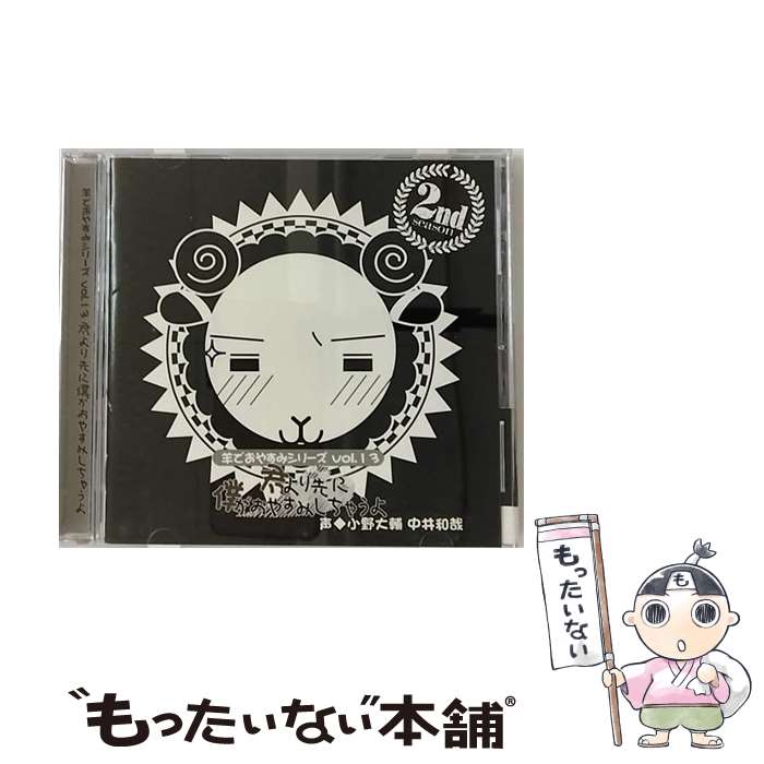 激レア非売品CD☆石田彰「羊でおやすみシリーズ特典編」 楽天市場】羊でおやすみシリーズ 石田彰（CD｜CD・DVD）の通販