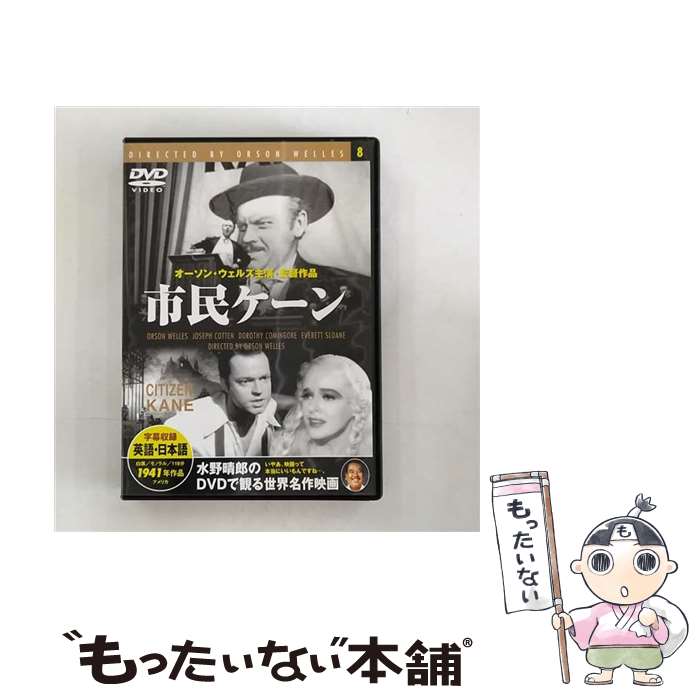 楽天もったいない本舗　楽天市場店【中古】 市民ケーン 映画・ドラマ / / [CD]【メール便送料無料】【あす楽対応】