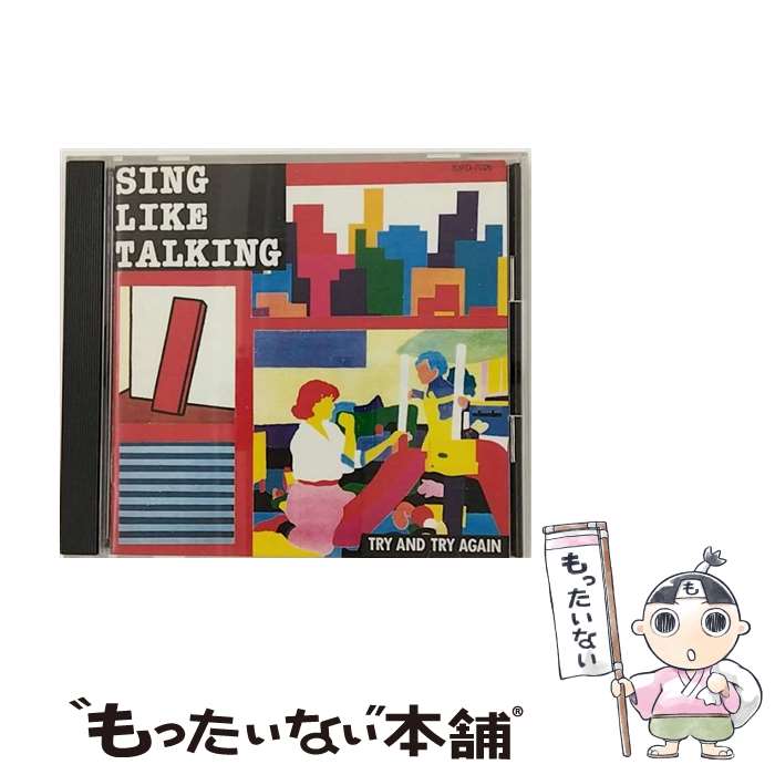 【中古】 トライ・アンド・トライ・アゲイン/CD/32FD-7026 / SING LIKE TALKING / ファンハウス [CD]【メール便送料無料】【あす楽対応】