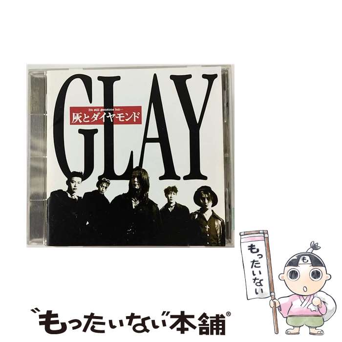 【中古】 灰とダイヤモンド/CD/EXC-015 / GLAY / エクスタシー [CD]【メール便送料無料】【あす楽対応】