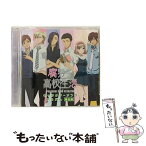 【中古】 腐男子高校生活キャラクターソングアルバム＜限定盤＞/CD/GENEI-0004 / 羽多野歩, 野島健児, 洲崎綾, 鈴木達央, 増田俊樹, 西山宏太郎, 幽 / [CD]【メール便送料無料】【あす楽対応】