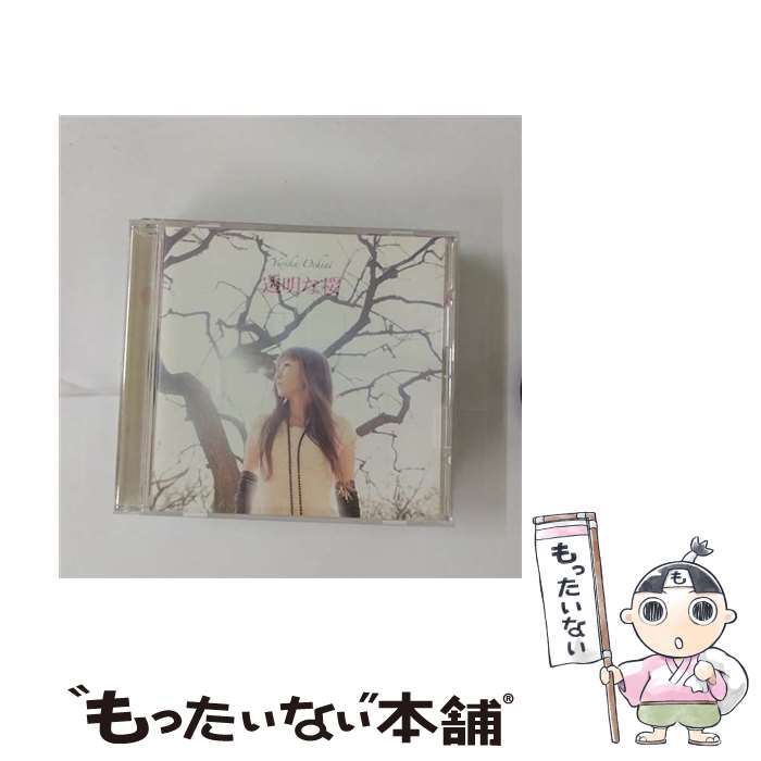 【中古】 透明な桜/CDシングル（12cm）/YZAE-5012 / 落合祐里香 / asu-one entertainment [CD]【メール便送料無料】【あす楽対応】