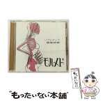 【中古】 モハメド/ パブロヴァの想像妊娠 / モハメド / オニオングラタンレコード [CD]【メール便送料無料】【あす楽対応】