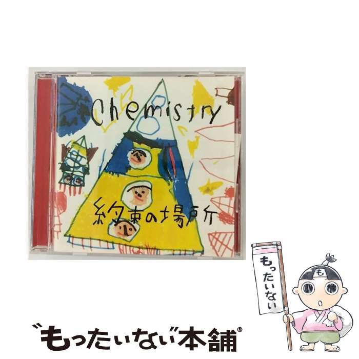 【中古】 約束の場所/CDシングル（12cm）/DFCL-1295 / CHEMISTRY, BUGSY, 堂珍嘉邦 / DefSTAR RECORDS [CD]【メール便送料無料】【あす楽対応】