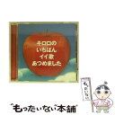 【中古】 キロロのいちばんイイ歌あつめました アルバム VAL-161 / キロロ / ビクター エンタテイメント株式会社 [CD]【メール便送料無料】【あす楽対応】