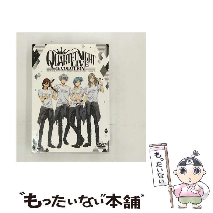 【中古】 うたの プリンスさまっ QUARTET NIGHT LIVEエボリューション2017/ 森久保祥太郎 出演 / [DVD]..