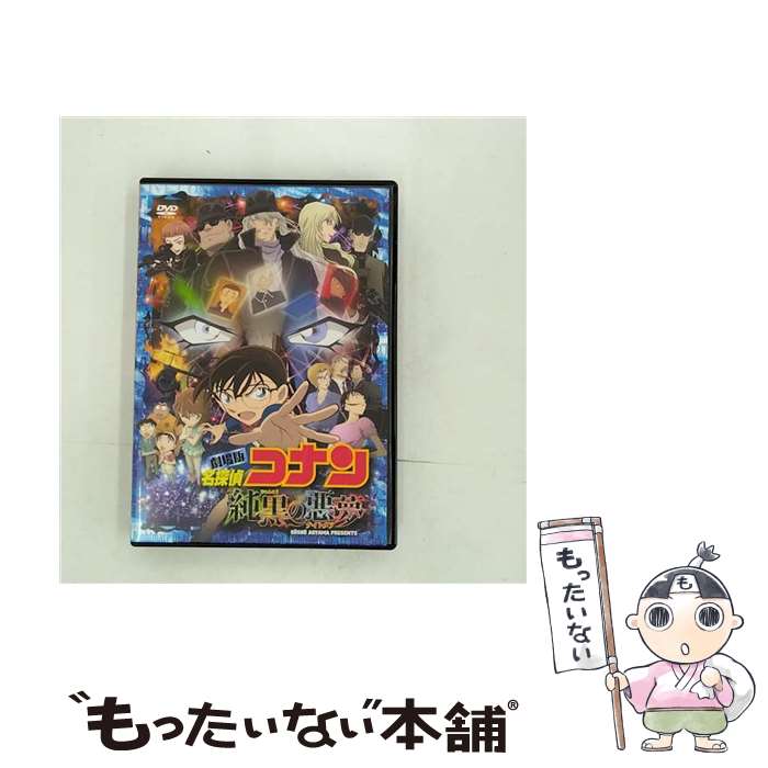 楽天市場】劇場版 名探偵コナン 純黒の悪夢 dvdの通販