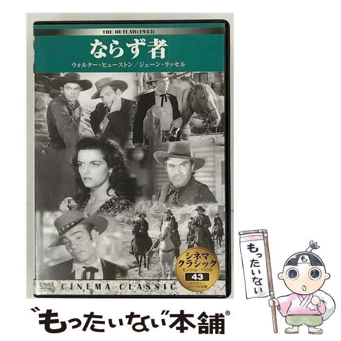 【中古】 ならず者 シネマ・クラシック ウォルター・ヒューストン,ジェーン・ラッセル,ジャック・ビューテル,ハワード・ヒューズ 監督 / [DVD]【メール便送料無料】【あす楽対応】