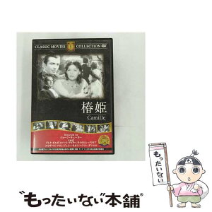 【中古】 椿姫 1937 /グレタ・ガルボDVD/洋画ドラマ / ファーストトレーディング [DVD]【メール便送料無料】【あす楽対応】