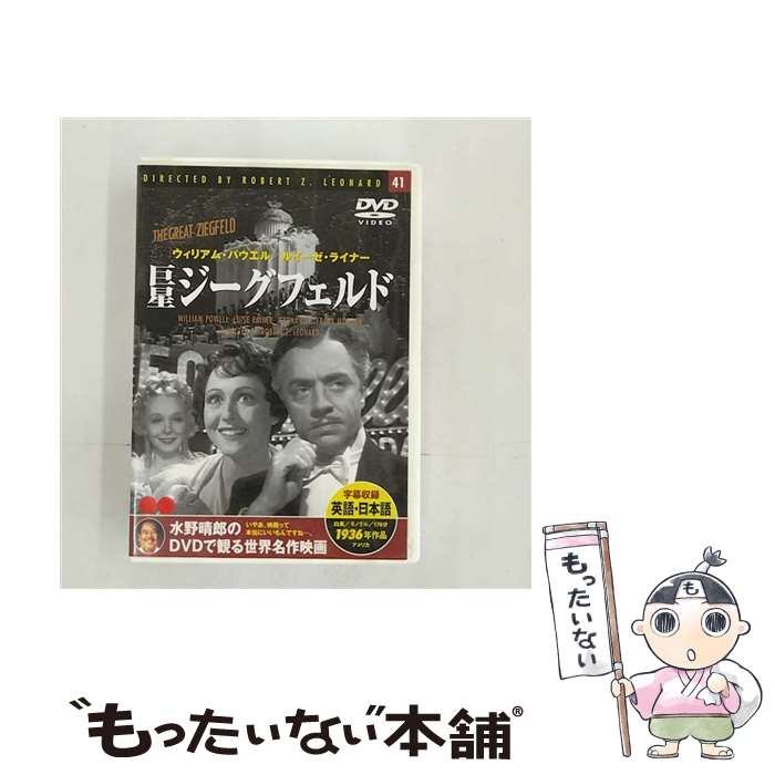 【中古】 巨星ジーグフェルド 映画・ドラマ / [DVD]【メール便送料無料】【あす楽対応】