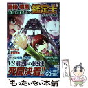 【中古】 最強の職業は勇者でも賢者でもなく鑑定...