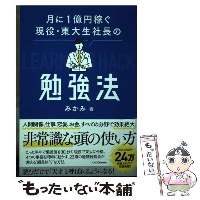 著者：みかみ出版社：KADOKAWAサイズ：単行本ISBN-10：4046054409ISBN-13：9784046054401■通常24時間以内に出荷可能です。※繁忙期やセール等、ご注文数が多い日につきましては　発送まで48時間かかる場合があります。あらかじめご了承ください。 ■メール便は、1冊から送料無料です。※宅配便の場合、2,500円以上送料無料です。※あす楽ご希望の方は、宅配便をご選択下さい。※「代引き」ご希望の方は宅配便をご選択下さい。※配送番号付きのゆうパケットをご希望の場合は、追跡可能メール便（送料210円）をご選択ください。■ただいま、オリジナルカレンダーをプレゼントしております。■お急ぎの方は「もったいない本舗　お急ぎ便店」をご利用ください。最短翌日配送、手数料298円から■まとめ買いの方は「もったいない本舗　おまとめ店」がお買い得です。■中古品ではございますが、良好なコンディションです。決済は、クレジットカード、代引き等、各種決済方法がご利用可能です。■万が一品質に不備が有った場合は、返金対応。■クリーニング済み。■商品画像に「帯」が付いているものがありますが、中古品のため、実際の商品には付いていない場合がございます。■商品状態の表記につきまして・非常に良い：　　使用されてはいますが、　　非常にきれいな状態です。　　書き込みや線引きはありません。・良い：　　比較的綺麗な状態の商品です。　　ページやカバーに欠品はありません。　　文章を読むのに支障はありません。・可：　　文章が問題なく読める状態の商品です。　　マーカーやペンで書込があることがあります。　　商品の痛みがある場合があります。