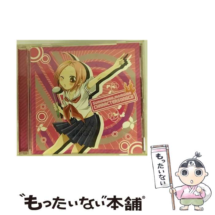 【中古】 TVアニメ『すももももももも～地上最強のヨメ～』キャラクターソングCD/CD/LACA-5582 / TVサントラ, 九頭竜もも子(鹿野優以), 巳屋本いろ / [CD]【メール便送料無料】【あす楽対応】