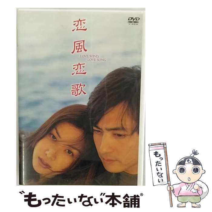 【中古】 恋風恋歌/DVD/BBBF-4243 / Happinet(SB)(D) DVD 【メール便送料無料】【あす楽対応】