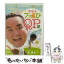 【中古】 みんなが知らないクラブの取扱説明書 クラブを正しく使えばもっと飛ぶ 関雅史ブッ飛びQP塾 関雅史 監修 / 東京映像株式会社 [DVD]【メール便送料無料】【あす楽対応】