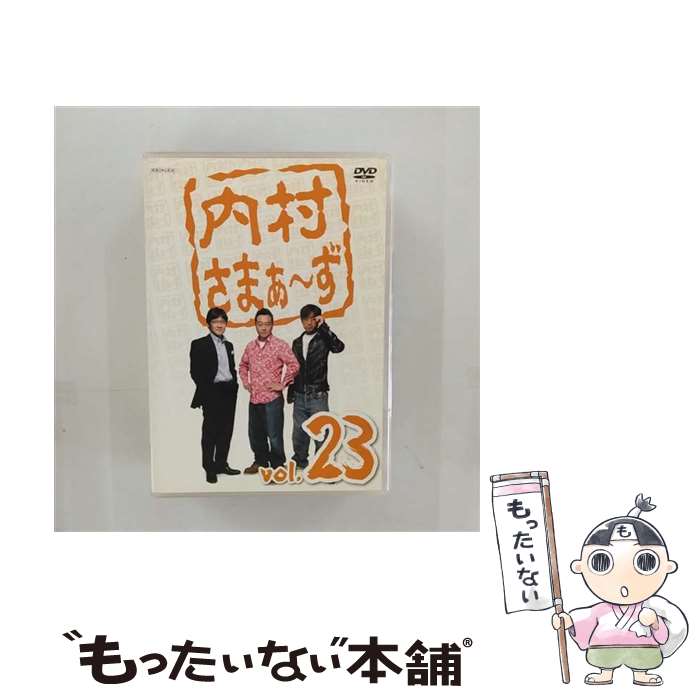 【中古】 内村さまぁ～ず vol．23/DVD/ANSBー5803 / アニプレックス [DVD]【メール便送料無料】【最短翌日配達対応】