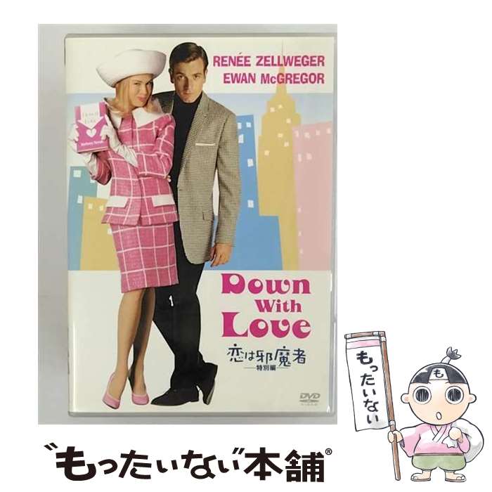 EANコード：4988142225726■こちらの商品もオススメです ● ディープ・ブルー　スペシャル・エディション/DVD/TBD-1104 / 東北新社 [DVD] ● ダ・ヴィンチ・コード　デラックス・コレクターズ・エディション/DVD/TSDD-40862 / ソニー・ピクチャーズエンタテインメント [DVD] ● ロミオとジュリエット 改版 / シェイクスピア, 中野 好夫 / 新潮社 [文庫] ● ムーラン・ルージュ～プレミアム・エディション～/DVD/FXBA-19945 / 20世紀フォックス・ホーム・エンターテイメント・ジャパン [DVD] ● 父親たちの星条旗/DVD/DLV-Y12161 / ワーナー・ホーム・ビデオ [DVD] ● ロボッツ〈特別編〉/DVD/FXBA-24234 / 20世紀フォックス・ホーム・エンターテイメント・ジャパン [DVD] ● マイケル・ジャクソン　THIS　IS　IT　コレクターズ・エディション/DVD/TSDD-69320 / Happinet [DVD] ● ピーター・パン　コレクターズ・エディション/DVD/TSDD-34932 / ソニー・ピクチャーズエンタテインメント [DVD] ● ボーン・アイデンティティー　スペシャル・エディション/DVD/UNED-33445 / ユニバーサル・ピクチャーズ・ジャパン [DVD] ● チップス先生さようなら / サム・ウッド 監督 / ビデオメーカー [DVD] ● レジェンド・オブ　メキシコ　デスペラード　コレクターズ・エディション/DVD/TSDD-33512 / ソニー・ピクチャーズエンタテインメント [DVD] ● ブレードランナー　最終版/DVD/DL-12682 / ワーナー・ホーム・ビデオ [DVD] ● ナイト・オブ・ザ・スカイ/DVD/UNSD-43672 / ユニバーサル・ピクチャーズ・ジャパン [DVD] ● ウルトラヴァイオレット　デラックス・コレクターズ・エディション/DVD/TSDD-36206 / Happinet [DVD] ● キング・コング　2枚組　プレミアム・エディション/DVD/UNLD-42208 / ユニバーサル・ピクチャーズ・ジャパン [DVD] ■通常24時間以内に出荷可能です。※繁忙期やセール等、ご注文数が多い日につきましては　発送まで48時間かかる場合があります。あらかじめご了承ください。■メール便は、1点から送料無料です。※宅配便の場合、2,500円以上送料無料です。※最短翌日配達ご希望の方は、宅配便をご選択下さい。※「代引き」ご希望の方は宅配便をご選択下さい。※配送番号付きのゆうパケットをご希望の場合は、追跡可能メール便（送料210円）をご選択ください。■ただいま、オリジナルカレンダーをプレゼントしております。■「非常に良い」コンディションの商品につきましては、新品ケースに交換済みです。■お急ぎの方は「もったいない本舗　お急ぎ便店」をご利用ください。最短翌日配送、手数料298円から■まとめ買いの方は「もったいない本舗　おまとめ店」がお買い得です。■中古品ではございますが、良好なコンディションです。決済は、クレジットカード、代引き等、各種決済方法がご利用可能です。■万が一品質に不備が有った場合は、返金対応。■クリーニング済み。■商品状態の表記につきまして・非常に良い：　　非常に良い状態です。再生には問題がありません。・良い：　　使用されてはいますが、再生に問題はありません。・可：　　再生には問題ありませんが、ケース、ジャケット、　　歌詞カードなどに痛みがあります。● リピーター様、ぜひ応援下さい（ショップ・オブ・ザ・イヤー）出演：ユアン・マクレガー、レニー・ゼルウィガー、サラ・ポールソン監督：ペイトン・リード製作年：2003年製作国名：アメリカ画面サイズ：シネマスコープカラー：カラー枚数：1枚組み限定盤：限定盤映像特典：音声解説／ミュージック・ビデオ／未公開シーン集／クイズ番組“Guess　My　Name”／60年代ファッション　スクリーン・テスト／NG集／ドキュメンタリー集／メイキング・オブ・「恋は邪魔者」／「恋は邪魔者」が売れるワケ／ミュージック・プロモーション型番：FXBHA-24230発売年月日：2004年10月22日