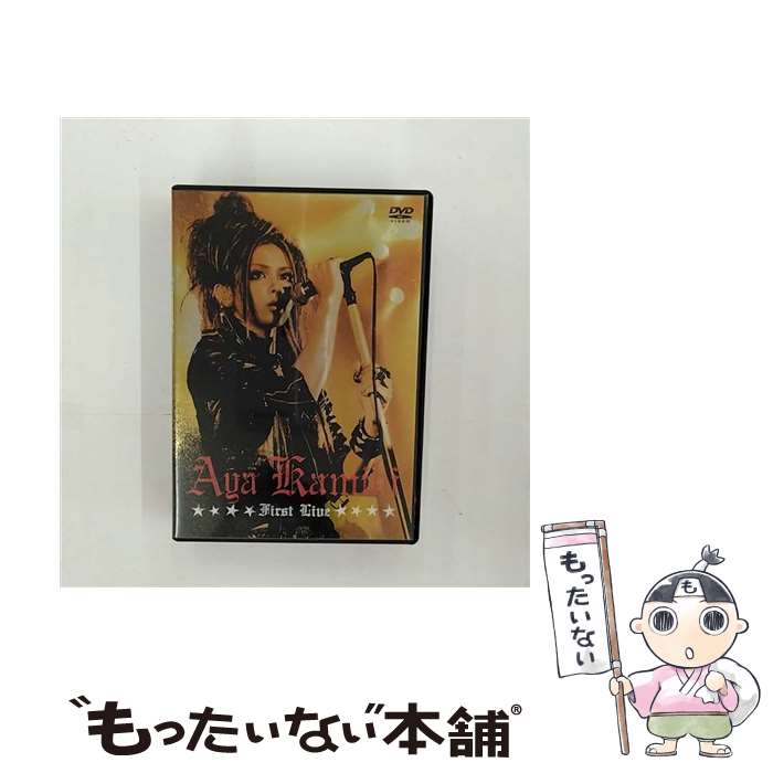 【中古】 AYA　KAMIKI　FIRST　LIVE/DVD/ONBD-7077 / B-VISION [DVD]【メール便送料無料】【あす楽対応】