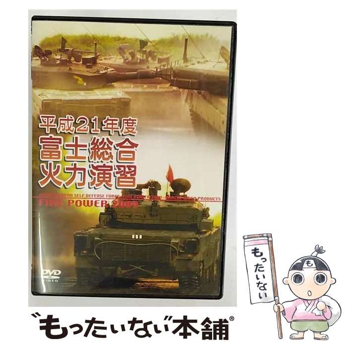 š ʿ21ǯ١ٻϱ齬FIREPOWER2009inFuji/DVD/WAC-D617 / å [DVD]...