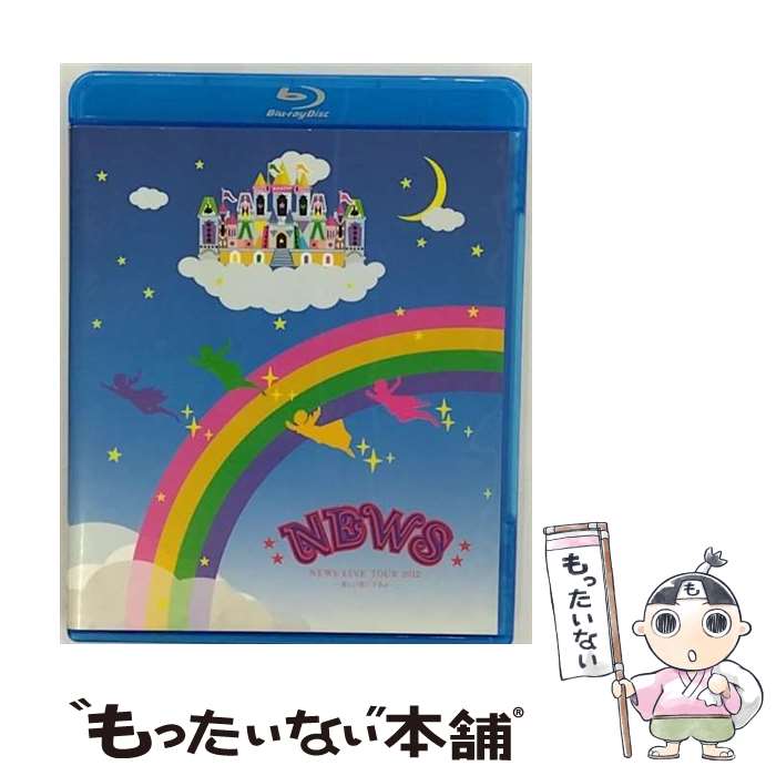 【中古】 NEWS　LIVE　TOUR　2012　～美しい恋にするよ～/Bluーray　Disc/JEXNー0009 / (株)ジャニーズ・エンタテイメント [Blu-ray]【メール便送料無料】【あす楽対応】