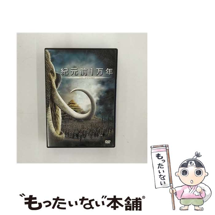 【中古】 紀元前1万年/DVD/GBC-Y29458 / 