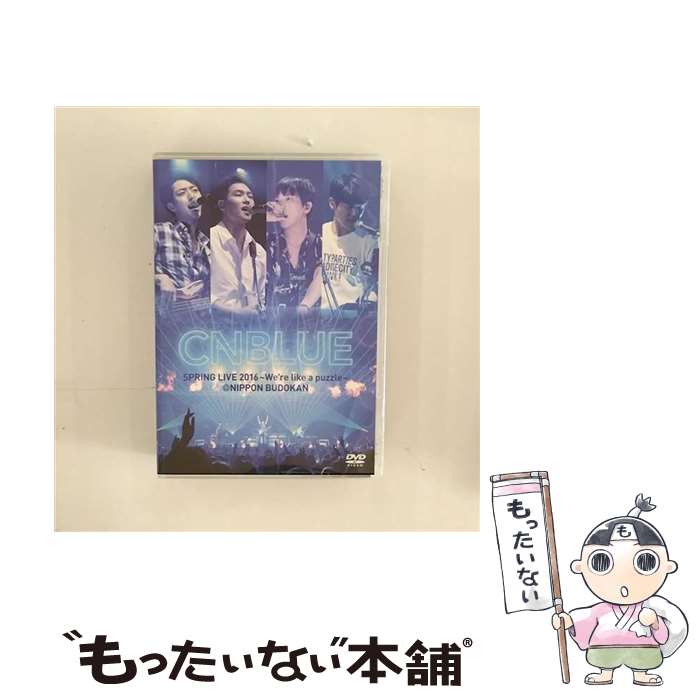 EANコード：4943674250394■こちらの商品もオススメです ● Zepp Tour 2013～Lady～＠Zepp Tokyo CNBLUE / ワーナーミュージック・ジャパン [DVD] ● CNBLUE 2nd Album Release Live －392－ ＠ YOKOHAMA ARENA / CNBLUE / AI Entertainment Inc. [DVD] ● LISTEN　TO　THE　CNBLUE　CNBLUE　1ST　LIVE　CONCERT　2010　 AXKOREA（フォトブック、紙ケース付） / [DVD] ● 韓国盤 2dvd cnblue ンサートdvd blue night in seoul 2disc +写真集 / Ais [CD] ■通常24時間以内に出荷可能です。※繁忙期やセール等、ご注文数が多い日につきましては　発送まで48時間かかる場合があります。あらかじめご了承ください。■メール便は、1点から送料無料です。※宅配便の場合、2,500円以上送料無料です。※最短翌日配達ご希望の方は、宅配便をご選択下さい。※「代引き」ご希望の方は宅配便をご選択下さい。※配送番号付きのゆうパケットをご希望の場合は、追跡可能メール便（送料210円）をご選択ください。■ただいま、オリジナルカレンダーをプレゼントしております。■「非常に良い」コンディションの商品につきましては、新品ケースに交換済みです。■お急ぎの方は「もったいない本舗　お急ぎ便店」をご利用ください。最短翌日配送、手数料298円から■まとめ買いの方は「もったいない本舗　おまとめ店」がお買い得です。■中古品ではございますが、良好なコンディションです。決済は、クレジットカード、代引き等、各種決済方法がご利用可能です。■万が一品質に不備が有った場合は、返金対応。■クリーニング済み。■商品状態の表記につきまして・非常に良い：　　非常に良い状態です。再生には問題がありません。・良い：　　使用されてはいますが、再生に問題はありません。・可：　　再生には問題ありませんが、ケース、ジャケット、　　歌詞カードなどに痛みがあります。タイトル：SPRING LIVE 2016～We’re like a puzzle～＠NIPPON BUDOKANメーカー型番：WPBL-90403発売元：ワーナーミュージック・ジャパン型番：WPBL-90403