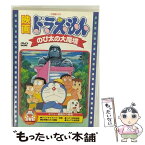 【中古】 映画ドラえもん　のび太の大魔境/DVD/PCBE-50099 / ポニーキャニオン [DVD]【メール便送料無料】【あす楽対応】