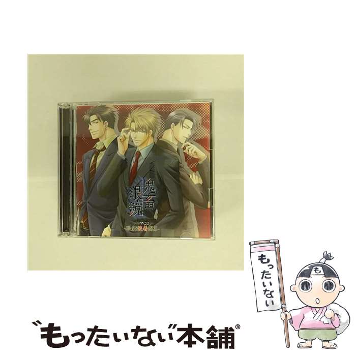 【中古】 鬼畜眼鏡　ドラマCD　-眼鏡装着盤II-/CD/KDSD-00371 / ドラマ, 平井達矢, 浅野要二, 犬野忠輔, 床魔乱夢崇矢, 大海原渉, ルネッサンス山田, / [CD]【メール便送料無料】【あす楽対応】