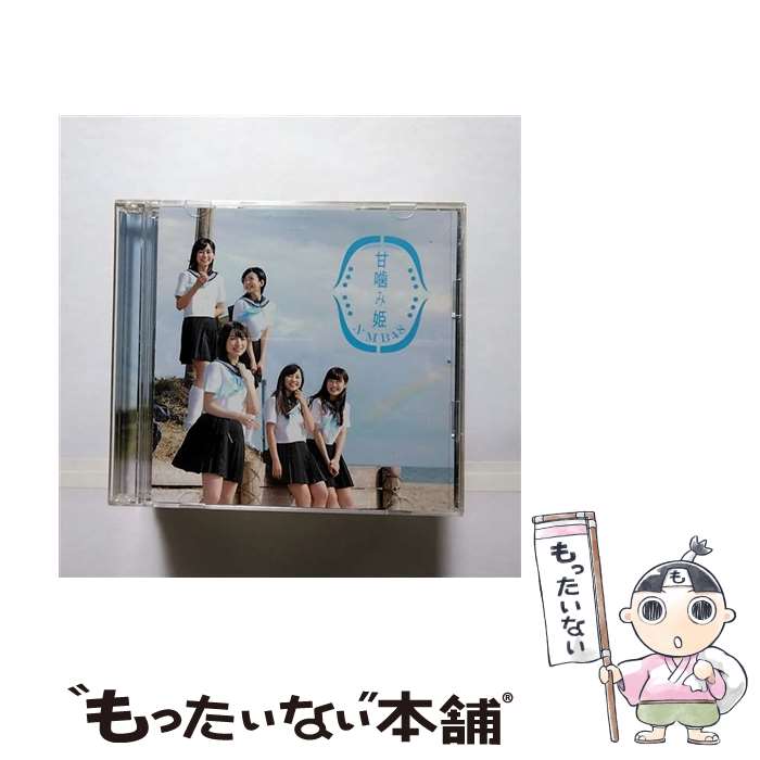 【中古】 ソニーミュージックマーケティング｜Sony Music Marketing NMB48/甘噛み姫 通常盤Type-D / NMB48 / laugh out loud records [CD]【メール便送料無料】【最短翌日配達対応】