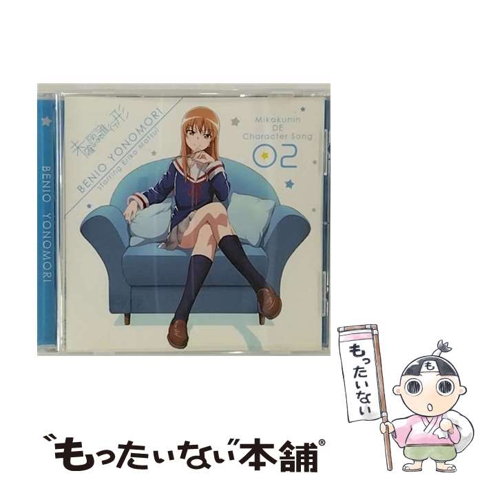 【中古】 未確認でキャラソン02「夜ノ森紅緒　starring　松井恵理子」/CDシングル（12cm）/THCS-60029 / 夜ノ森紅緒(CV:松井恵理子) / 東宝 [CD]【メール便送料無料】【あす楽対応】