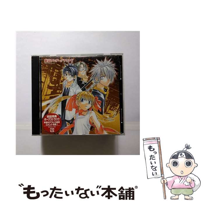 【中古】 ドラマCD「東京アンダーグラウンド」第2巻/CD/MACA-1150 / ドラマ, 関智一, 茂呂田かおる, 保志総一朗, 寺田はるひ, 寺杣昌紀, 大谷育江, / [CD]【メール便送料無料】【あす楽対応】