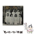 【中古】 涙のない世界/CDシングル（12cm）/AVCD-83682 / AAA / avex trax [CD]【メール便送料無料】【あす楽対応】